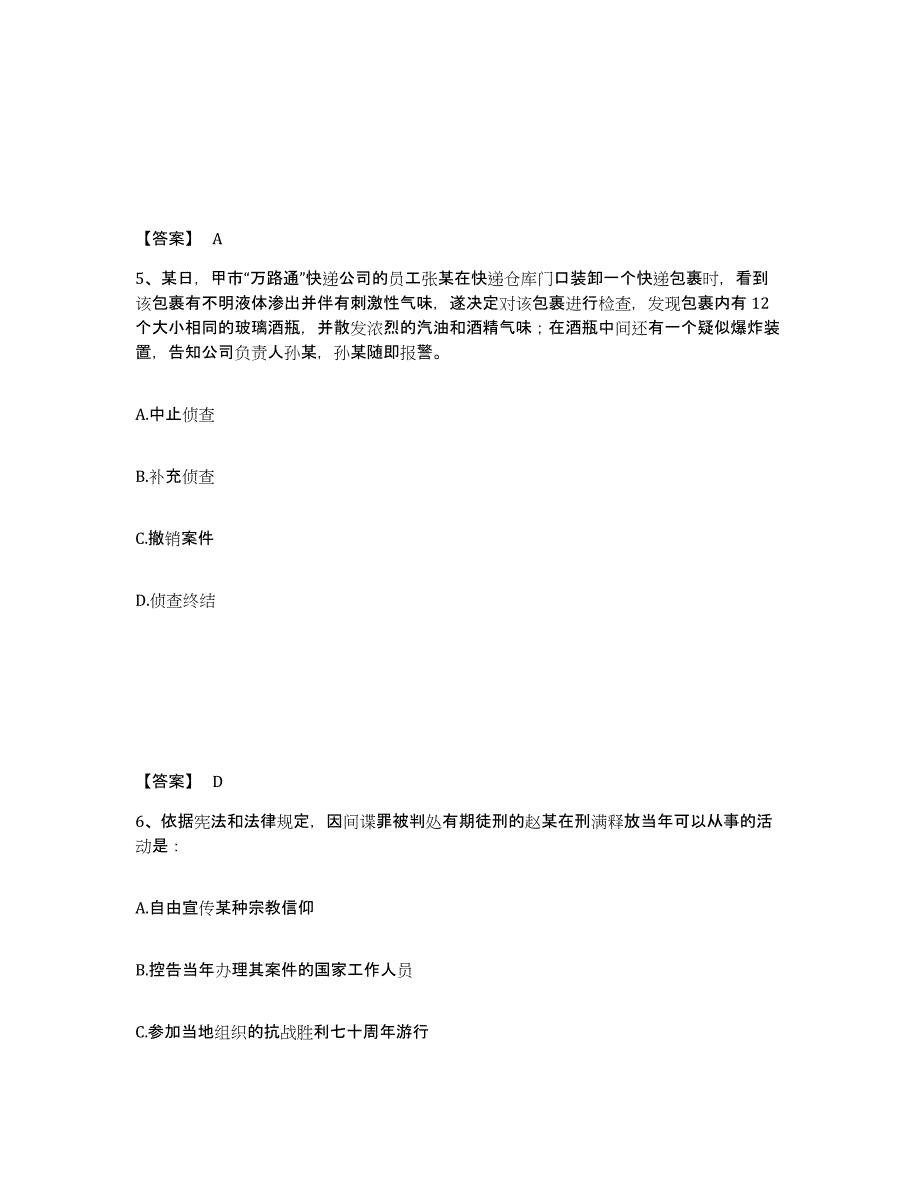 备考2025贵州省铜仁地区江口县公安警务辅助人员招聘能力测试试卷A卷附答案_第3页