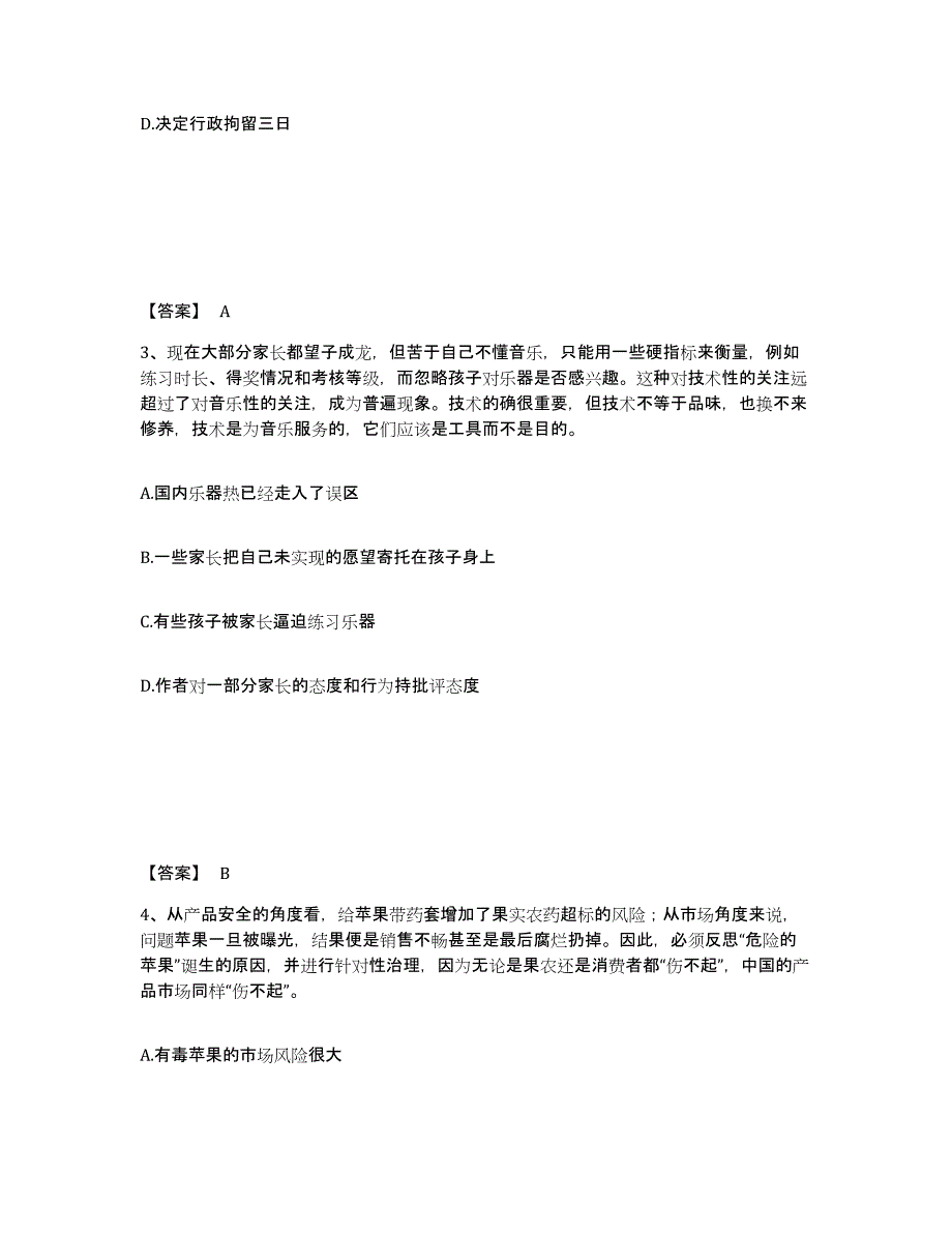 备考2025山西省大同市左云县公安警务辅助人员招聘基础试题库和答案要点_第2页