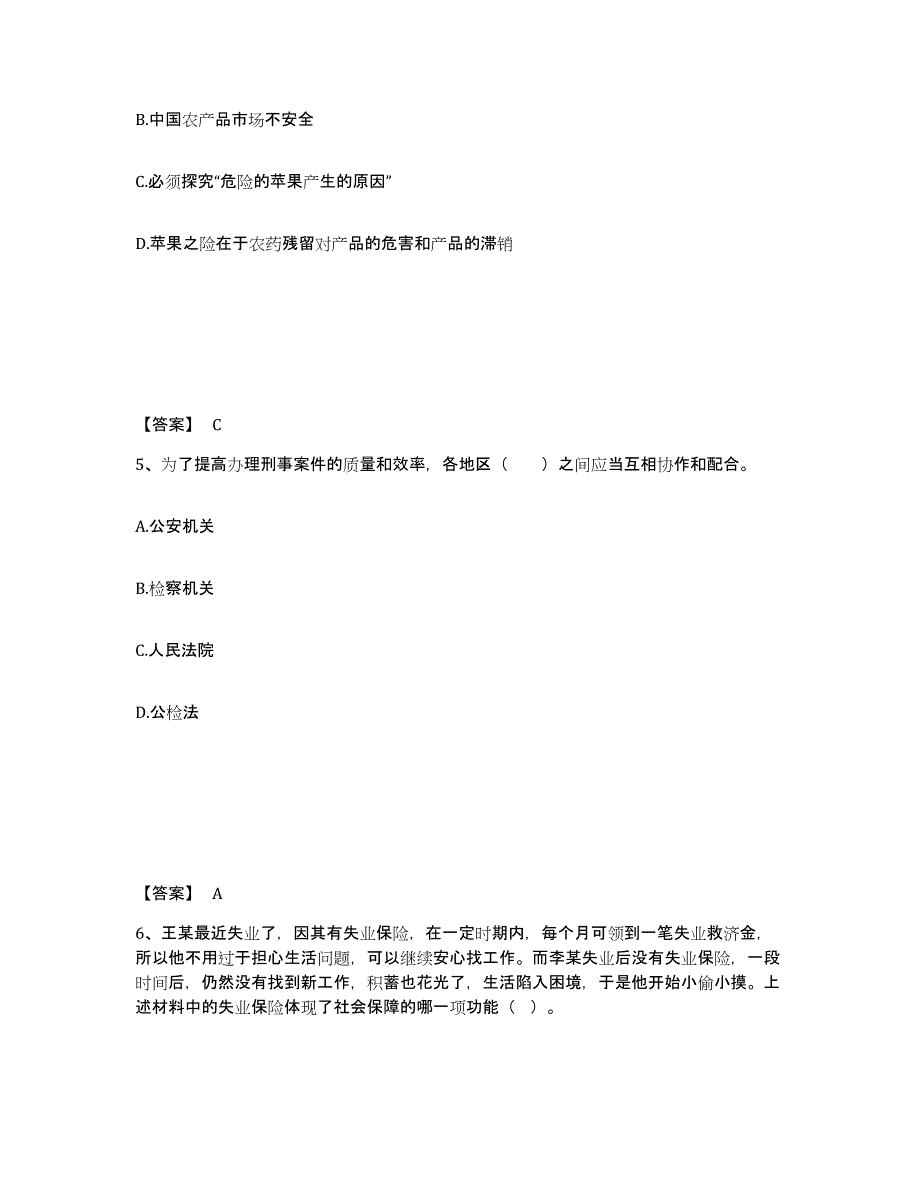 备考2025山西省大同市左云县公安警务辅助人员招聘基础试题库和答案要点_第3页