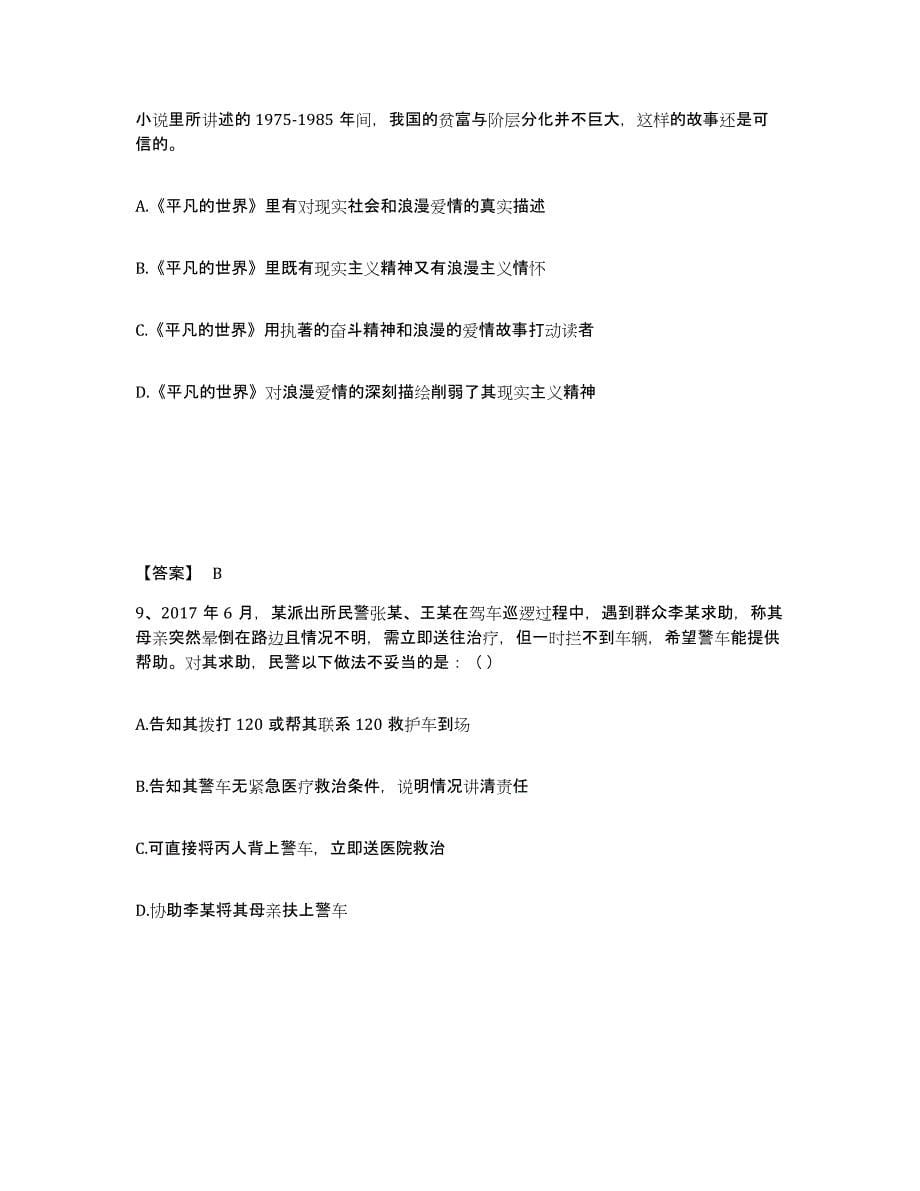 备考2025山西省大同市左云县公安警务辅助人员招聘基础试题库和答案要点_第5页