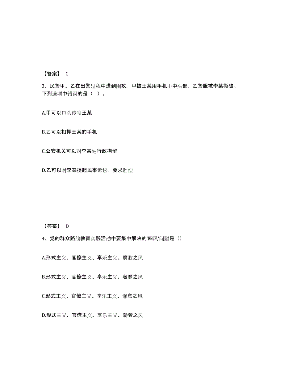 备考2025陕西省延安市公安警务辅助人员招聘题库练习试卷A卷附答案_第2页