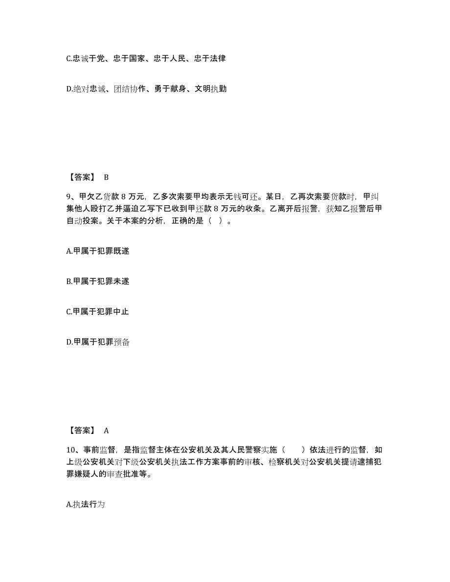 备考2025陕西省延安市公安警务辅助人员招聘题库练习试卷A卷附答案_第5页