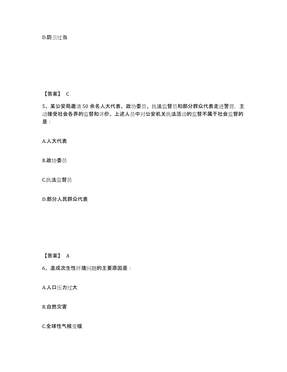 备考2025广东省江门市江海区公安警务辅助人员招聘题库练习试卷B卷附答案_第3页