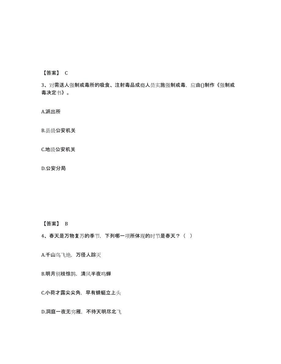 备考2025四川省广安市岳池县公安警务辅助人员招聘模考预测题库(夺冠系列)_第2页