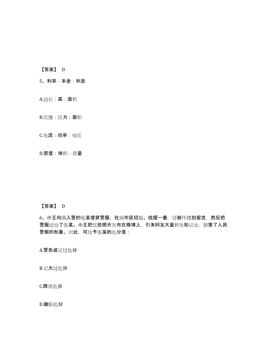 备考2025四川省广安市岳池县公安警务辅助人员招聘模考预测题库(夺冠系列)_第3页