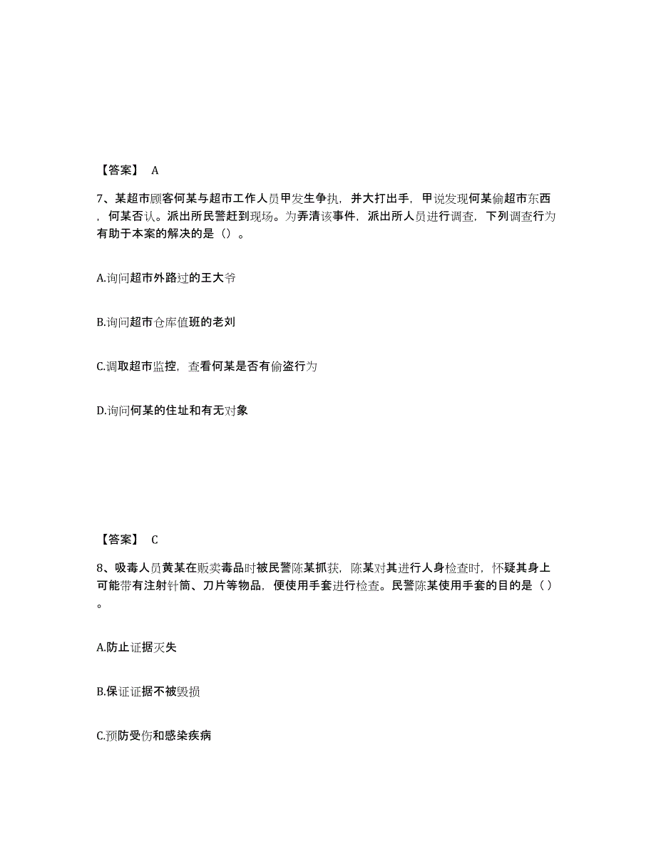 备考2025四川省广安市岳池县公安警务辅助人员招聘模考预测题库(夺冠系列)_第4页