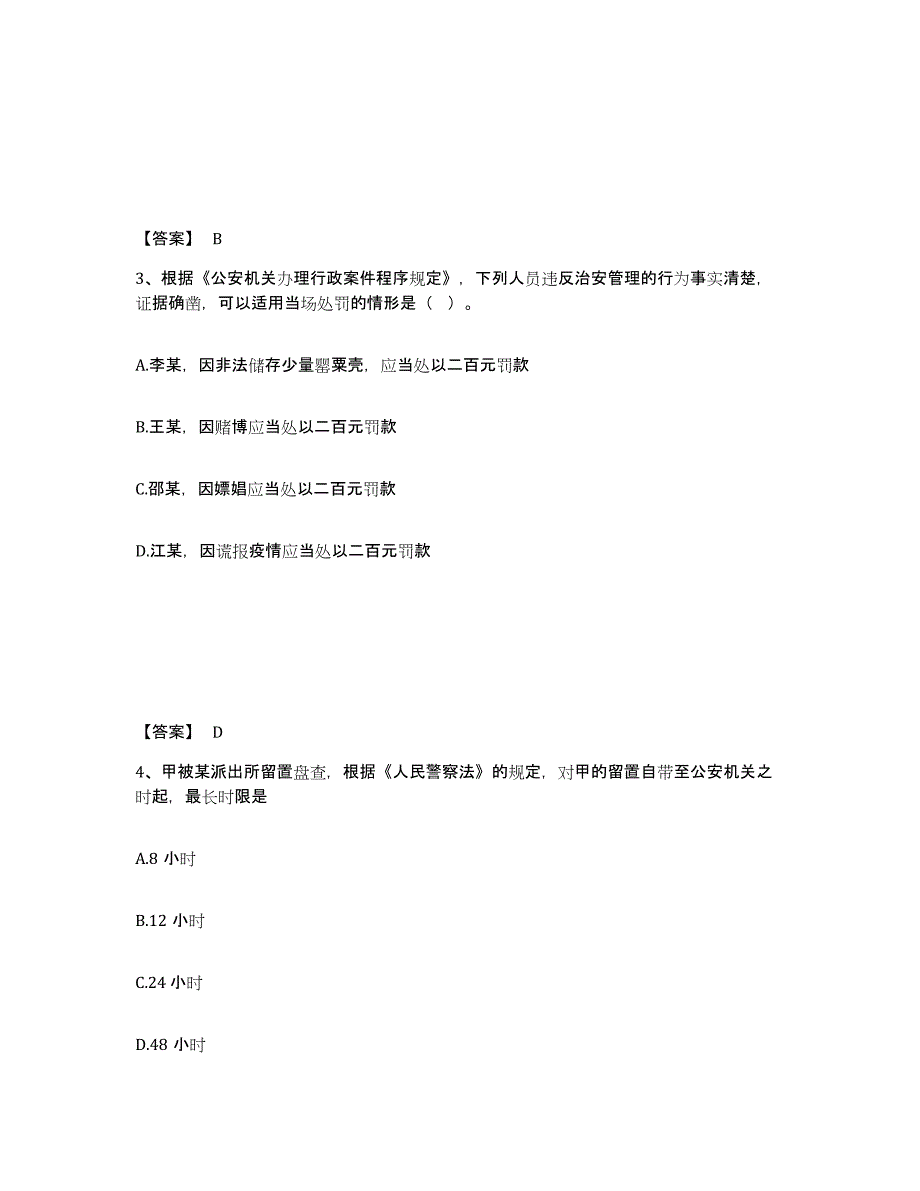 备考2025贵州省黔东南苗族侗族自治州锦屏县公安警务辅助人员招聘题库附答案（典型题）_第2页