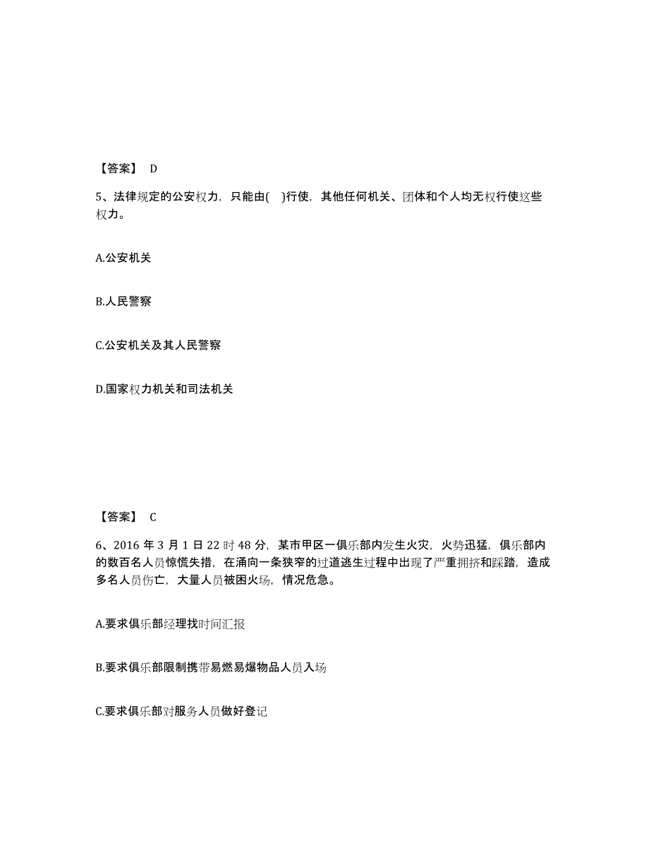 备考2025贵州省黔东南苗族侗族自治州锦屏县公安警务辅助人员招聘题库附答案（典型题）_第3页