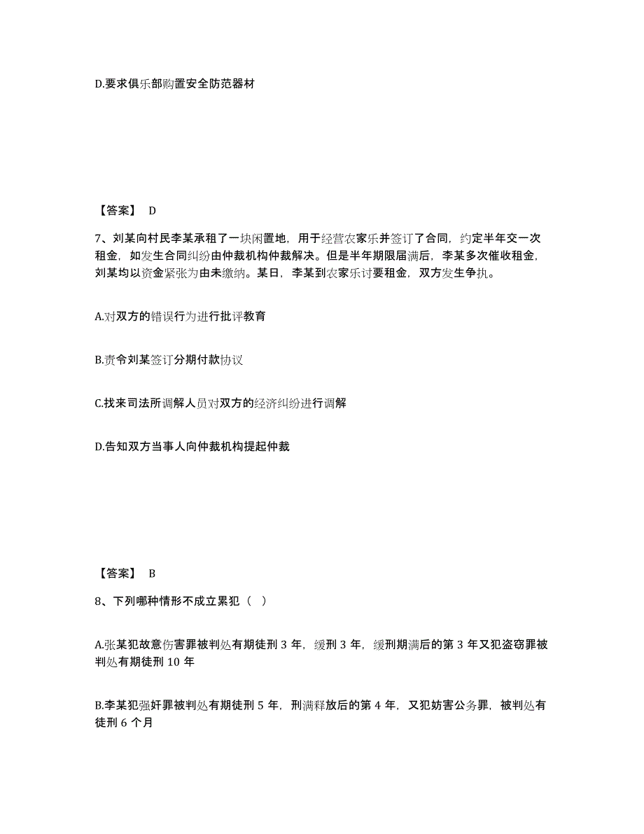 备考2025贵州省黔东南苗族侗族自治州锦屏县公安警务辅助人员招聘题库附答案（典型题）_第4页