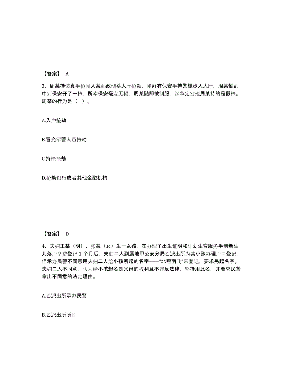 备考2025贵州省黔南布依族苗族自治州三都水族自治县公安警务辅助人员招聘自测提分题库加答案_第2页