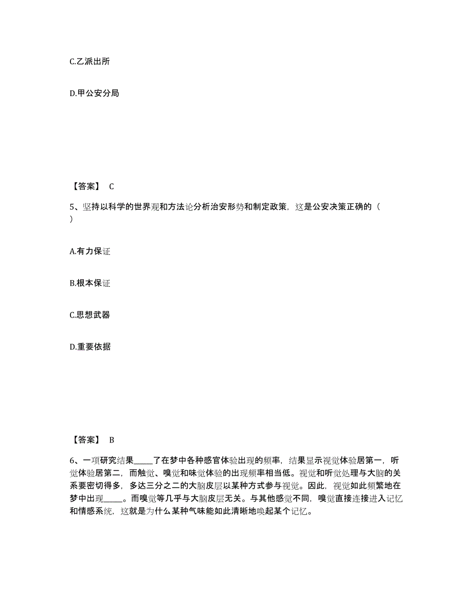 备考2025贵州省黔南布依族苗族自治州三都水族自治县公安警务辅助人员招聘自测提分题库加答案_第3页