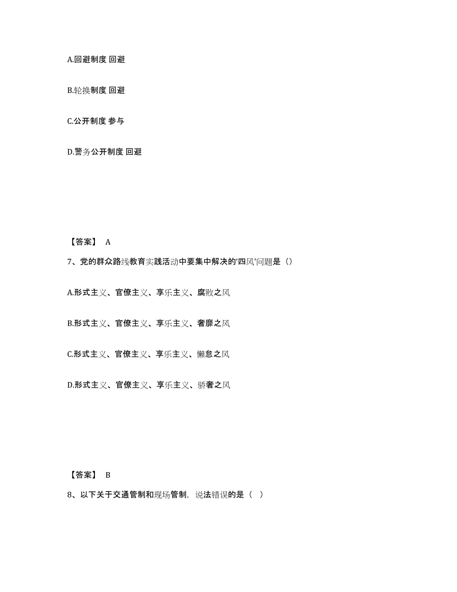 备考2025广西壮族自治区梧州市蝶山区公安警务辅助人员招聘模拟考核试卷含答案_第4页