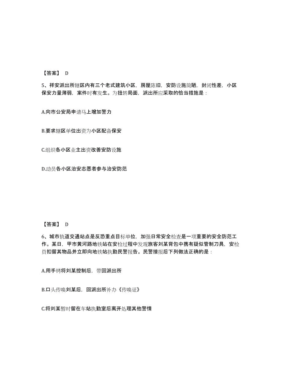 备考2025江西省赣州市章贡区公安警务辅助人员招聘模拟预测参考题库及答案_第3页