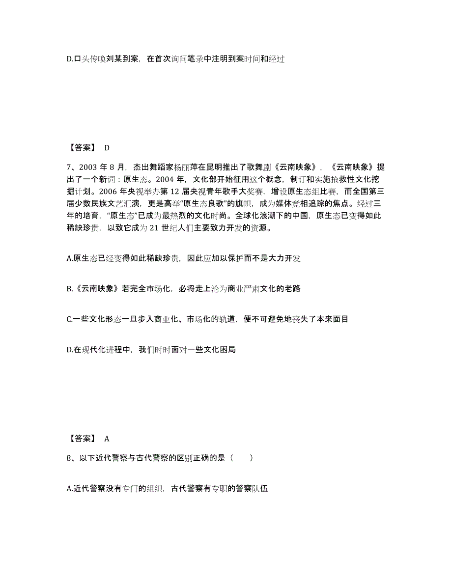 备考2025江西省赣州市章贡区公安警务辅助人员招聘模拟预测参考题库及答案_第4页