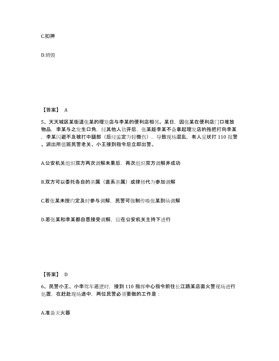 备考2025广西壮族自治区崇左市龙州县公安警务辅助人员招聘测试卷(含答案)_第3页