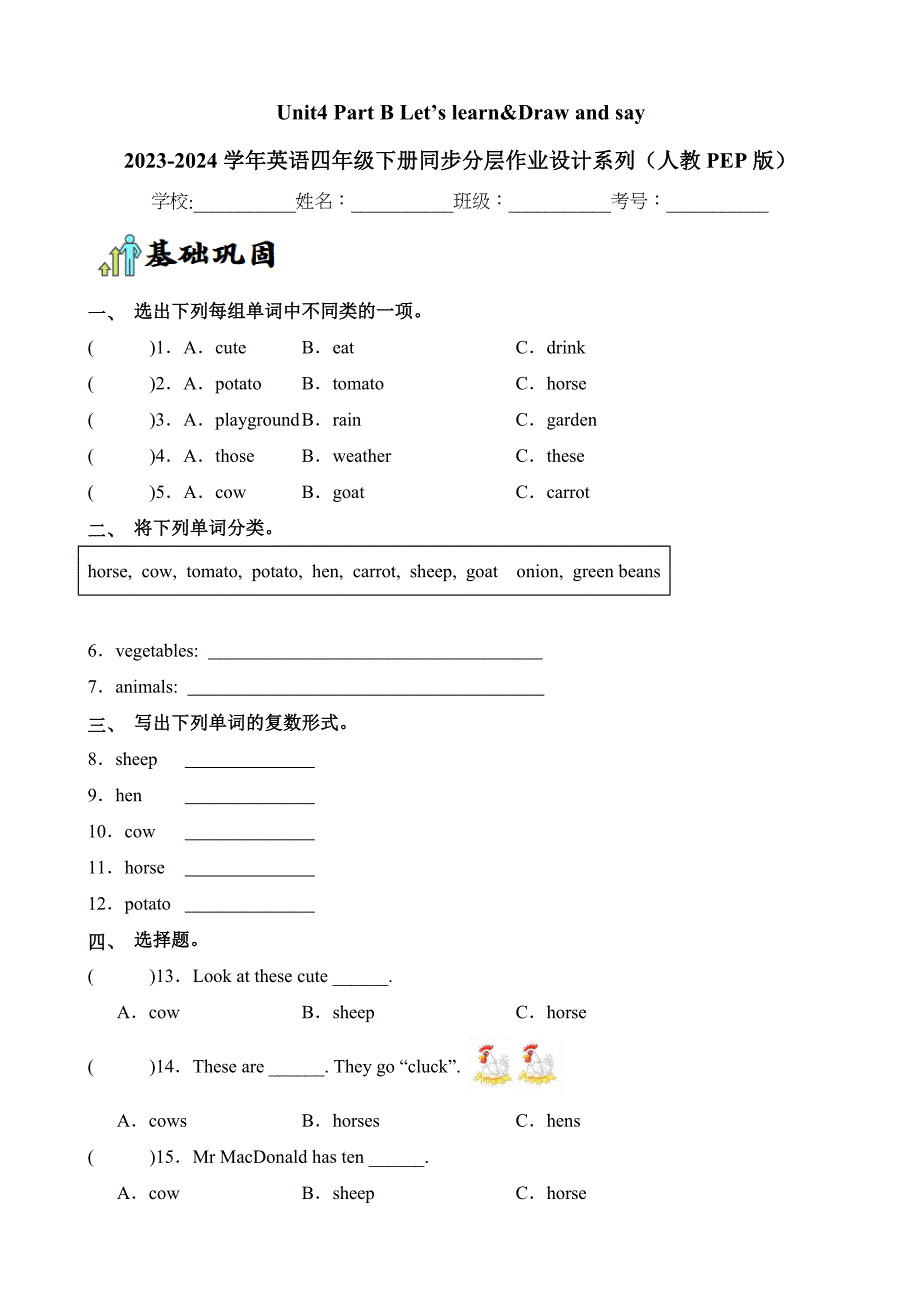 Unit4 Part B Let’s learnDraw and say英语四年级下册分层作业人教PEP_第1页