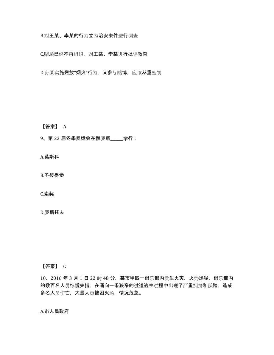 备考2025陕西省延安市子长县公安警务辅助人员招聘押题练习试卷B卷附答案_第5页