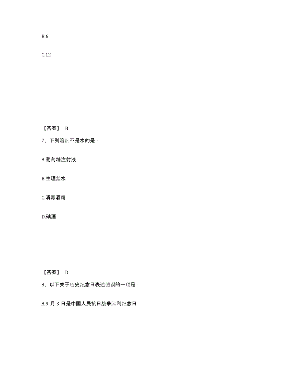 备考2025江西省上饶市公安警务辅助人员招聘综合检测试卷B卷含答案_第4页