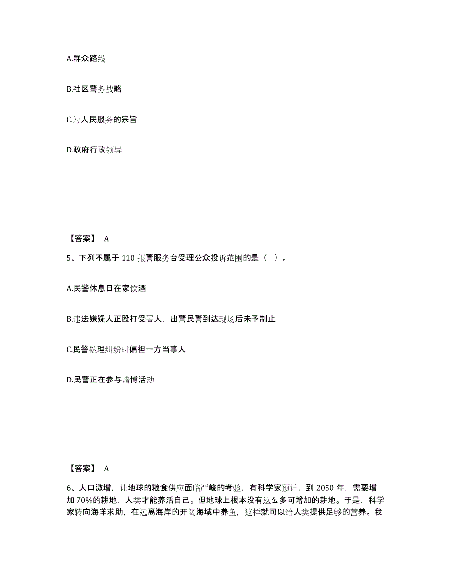 备考2025内蒙古自治区呼伦贝尔市公安警务辅助人员招聘押题练习试题A卷含答案_第3页