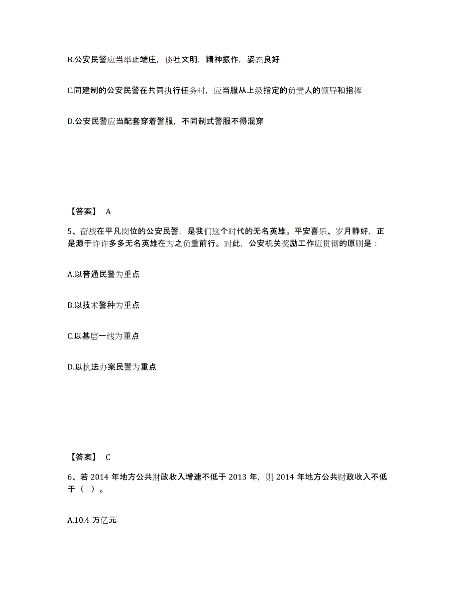 备考2025四川省甘孜藏族自治州白玉县公安警务辅助人员招聘考前练习题及答案_第3页