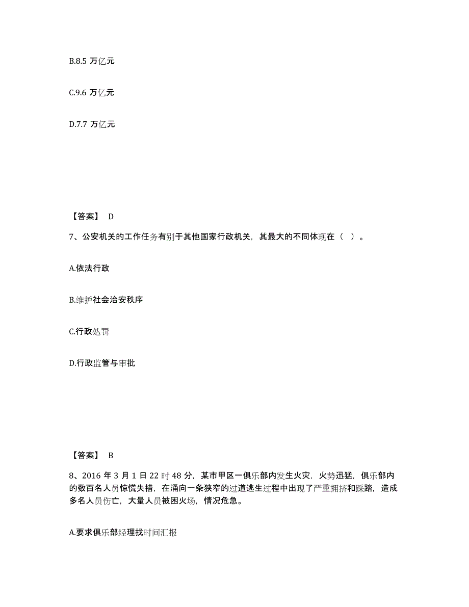 备考2025四川省甘孜藏族自治州白玉县公安警务辅助人员招聘考前练习题及答案_第4页