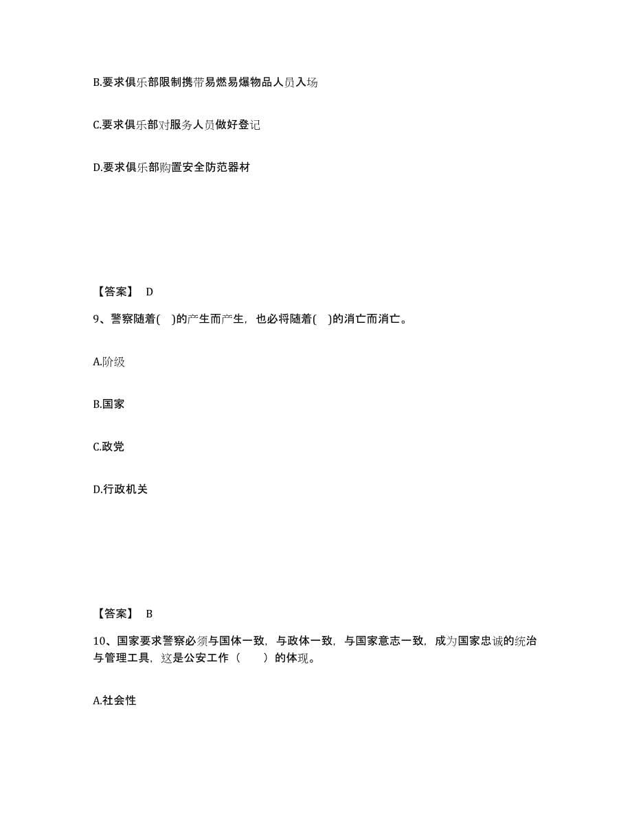 备考2025四川省甘孜藏族自治州白玉县公安警务辅助人员招聘考前练习题及答案_第5页