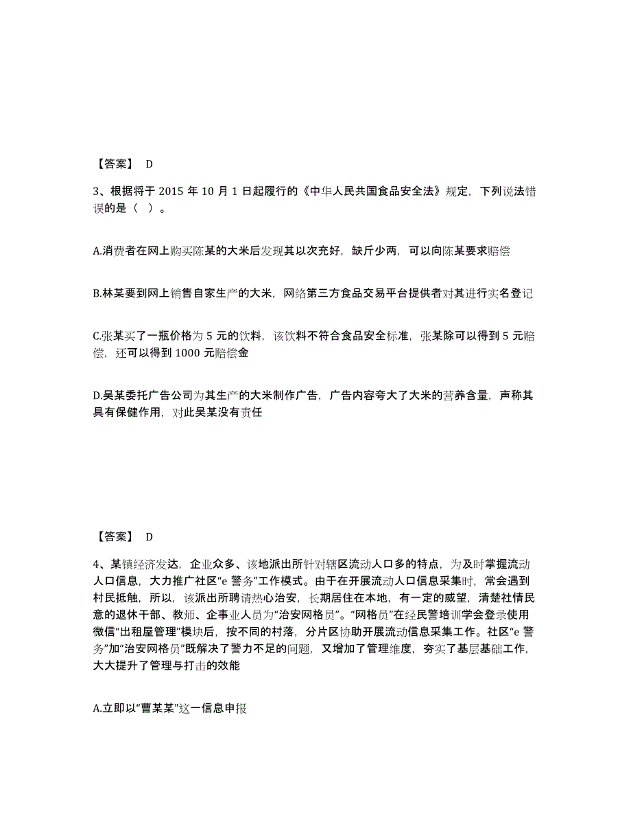 备考2025吉林省白山市长白朝鲜族自治县公安警务辅助人员招聘高分通关题库A4可打印版_第2页