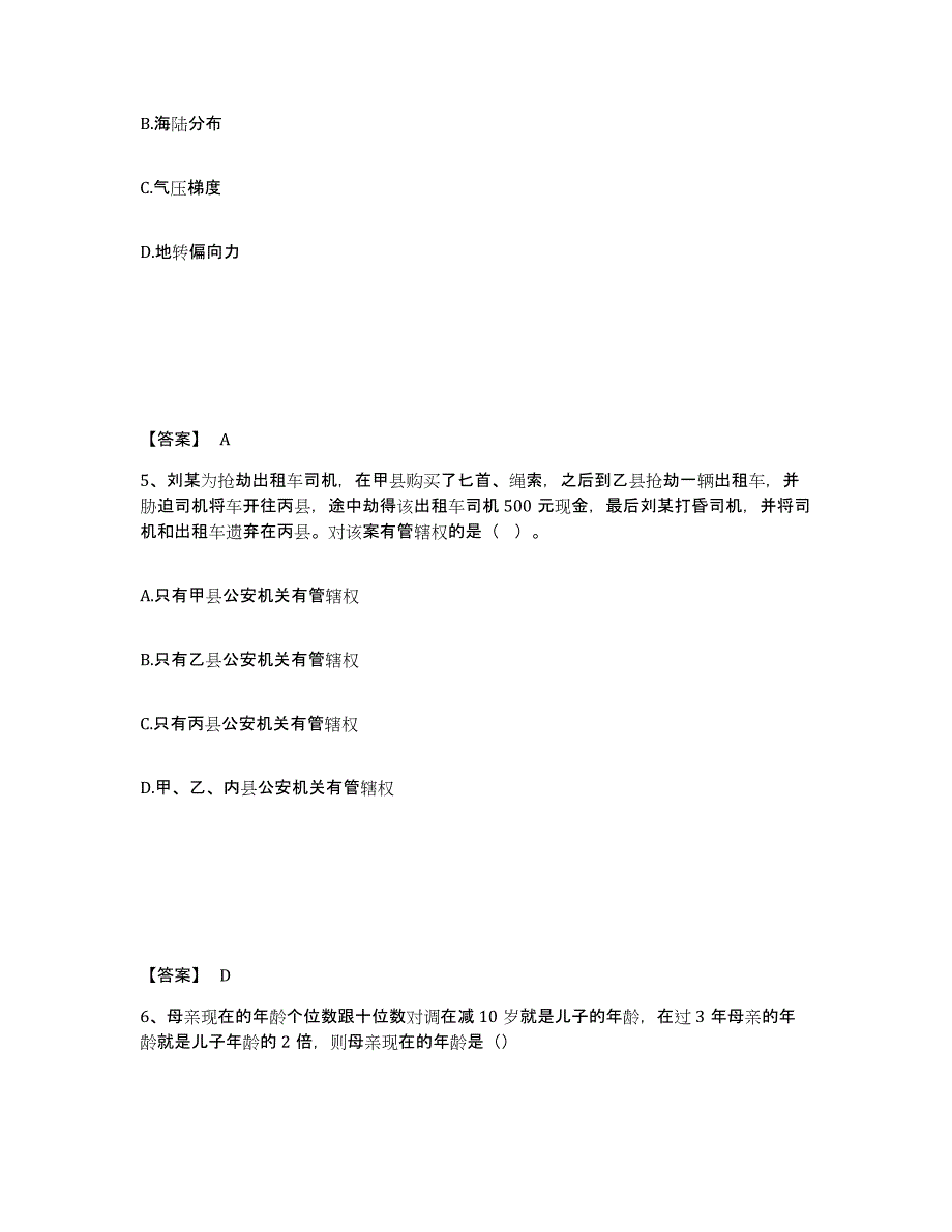 备考2025贵州省黔西南布依族苗族自治州普安县公安警务辅助人员招聘高分通关题库A4可打印版_第3页