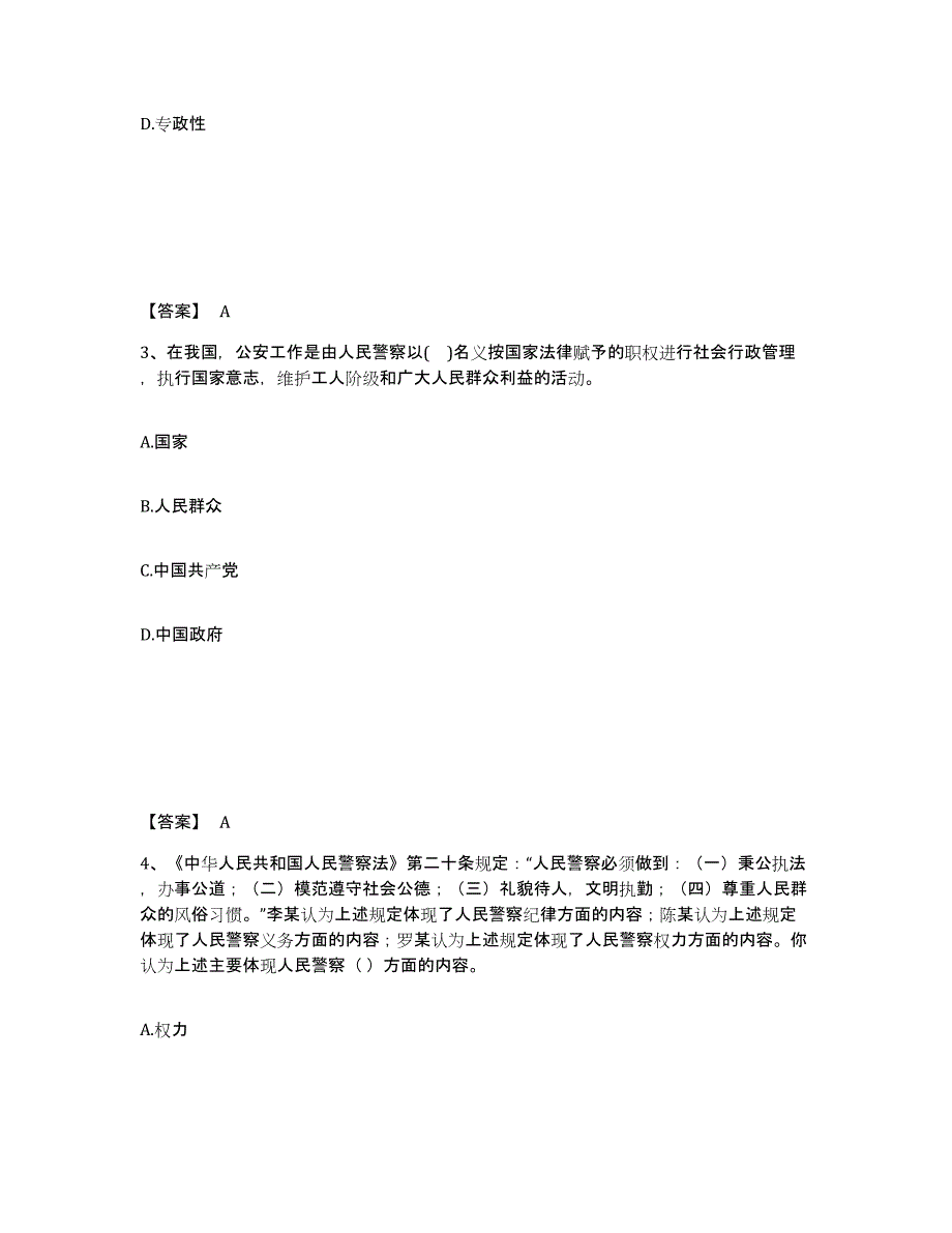 备考2025河北省石家庄市晋州市公安警务辅助人员招聘能力提升试卷B卷附答案_第2页