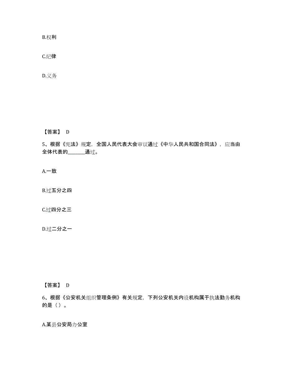 备考2025河北省石家庄市晋州市公安警务辅助人员招聘能力提升试卷B卷附答案_第3页