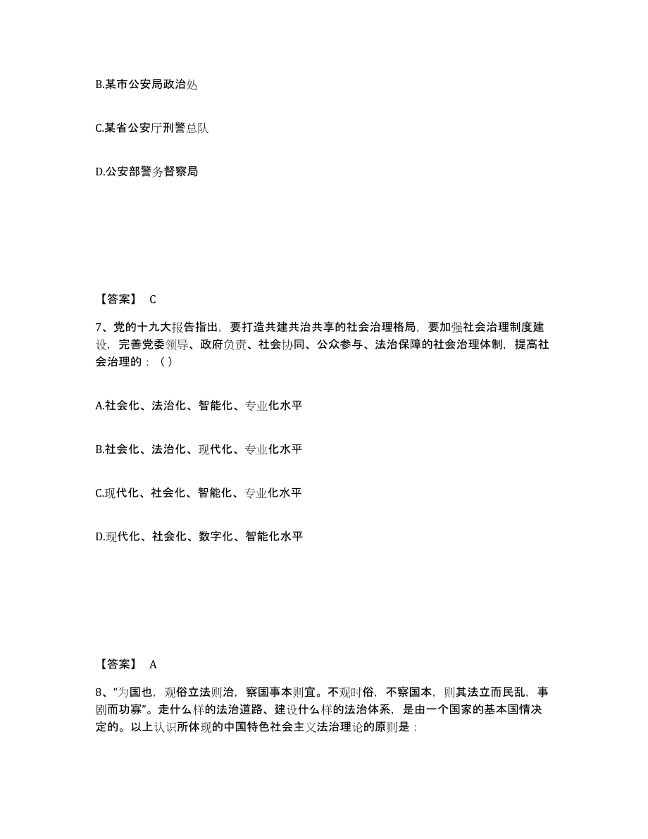 备考2025河北省石家庄市晋州市公安警务辅助人员招聘能力提升试卷B卷附答案_第4页