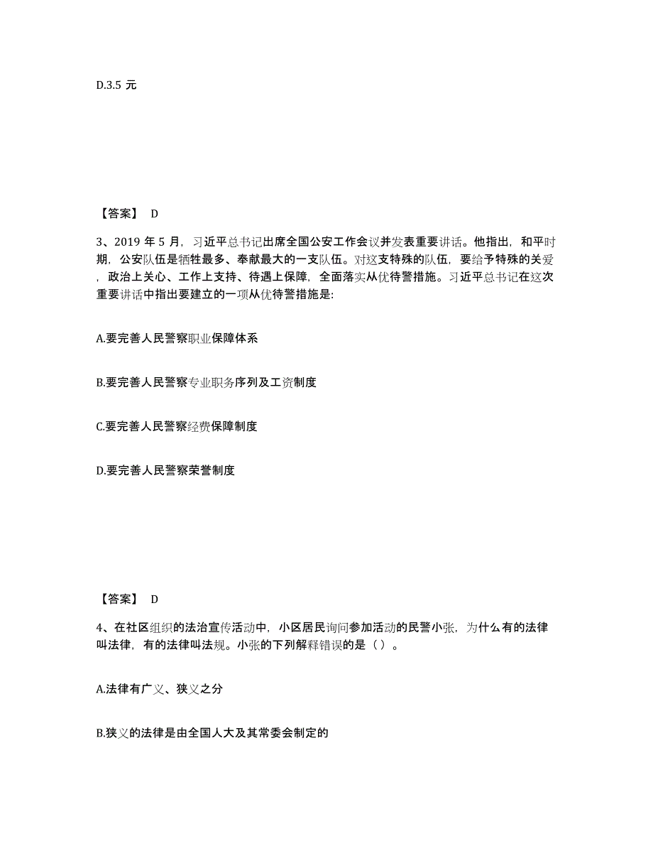 备考2025四川省凉山彝族自治州布拖县公安警务辅助人员招聘模拟题库及答案_第2页