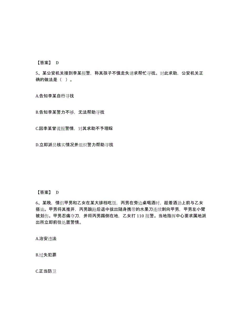 备考2025四川省自贡市富顺县公安警务辅助人员招聘能力提升试卷A卷附答案_第3页