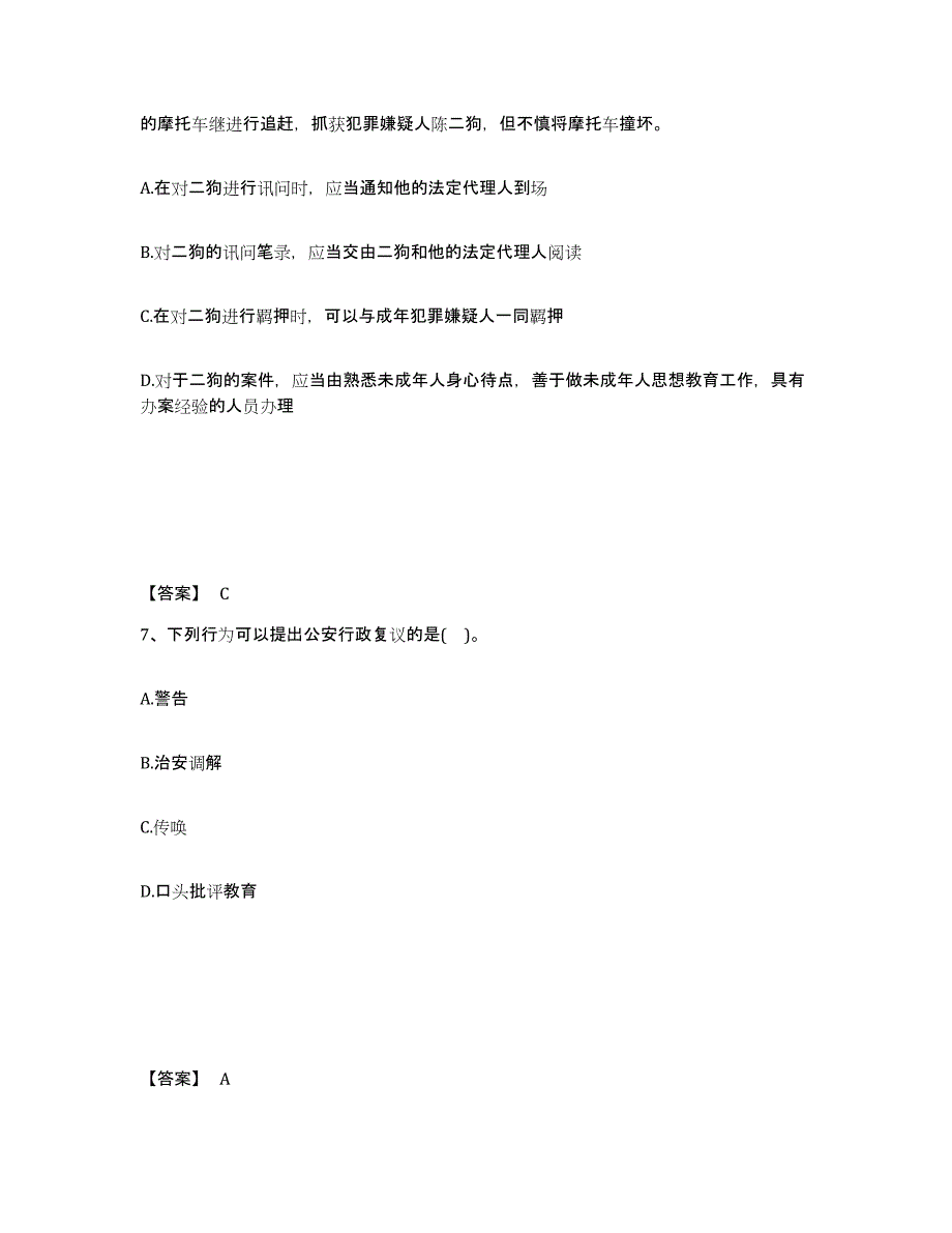 备考2025广西壮族自治区玉林市博白县公安警务辅助人员招聘典型题汇编及答案_第4页