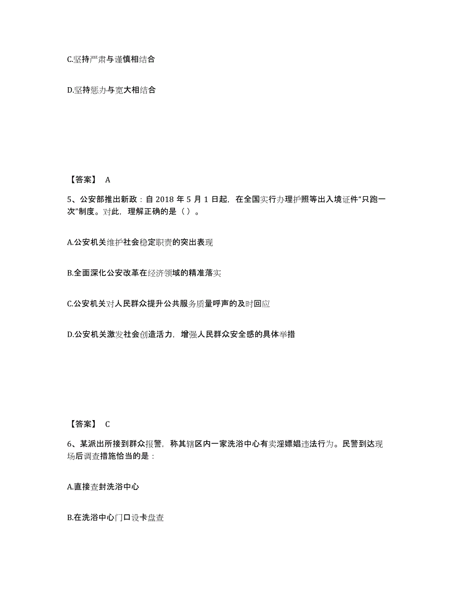 备考2025山东省济宁市公安警务辅助人员招聘题库练习试卷A卷附答案_第3页