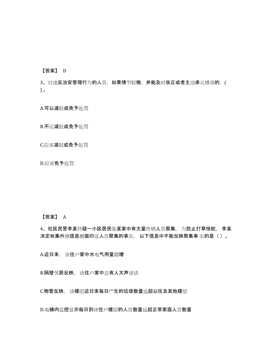 备考2025山西省忻州市河曲县公安警务辅助人员招聘自我提分评估(附答案)_第2页