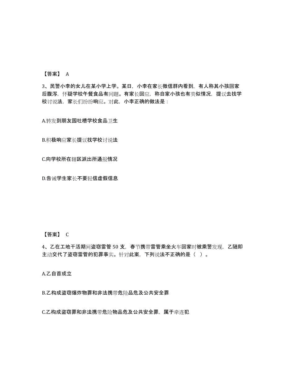 备考2025四川省成都市武侯区公安警务辅助人员招聘通关题库(附带答案)_第2页