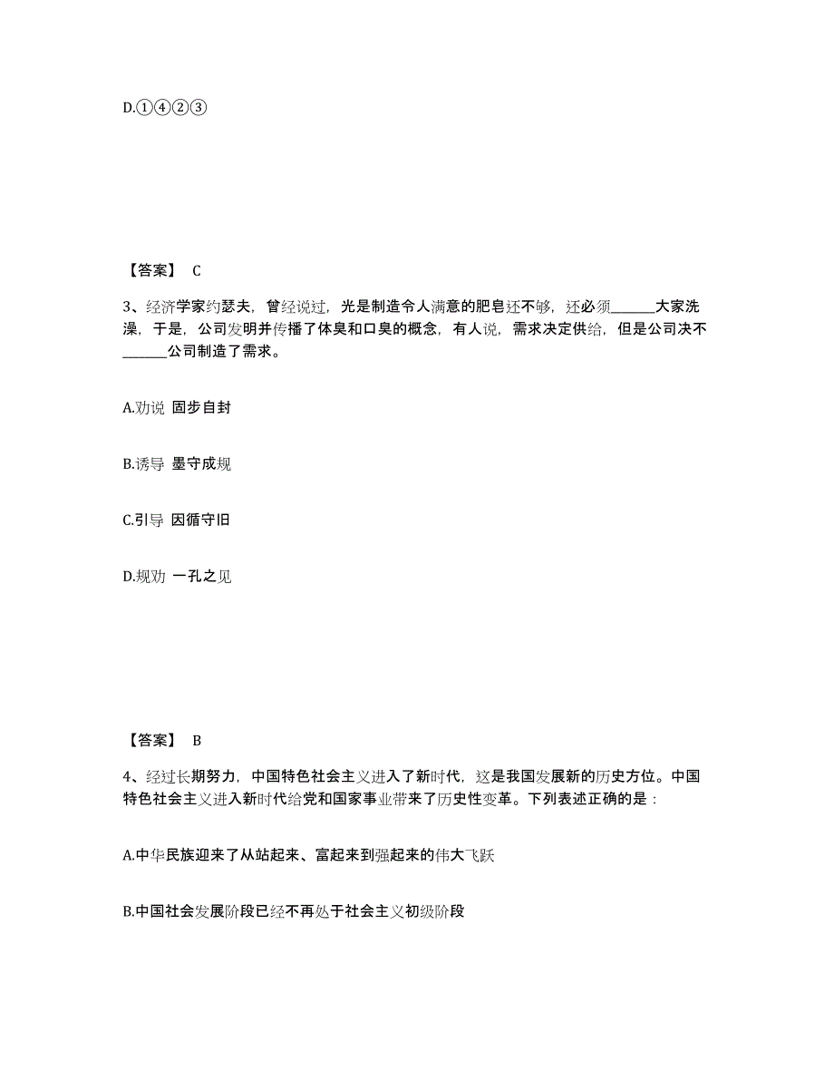 备考2025山西省大同市新荣区公安警务辅助人员招聘自测模拟预测题库_第2页