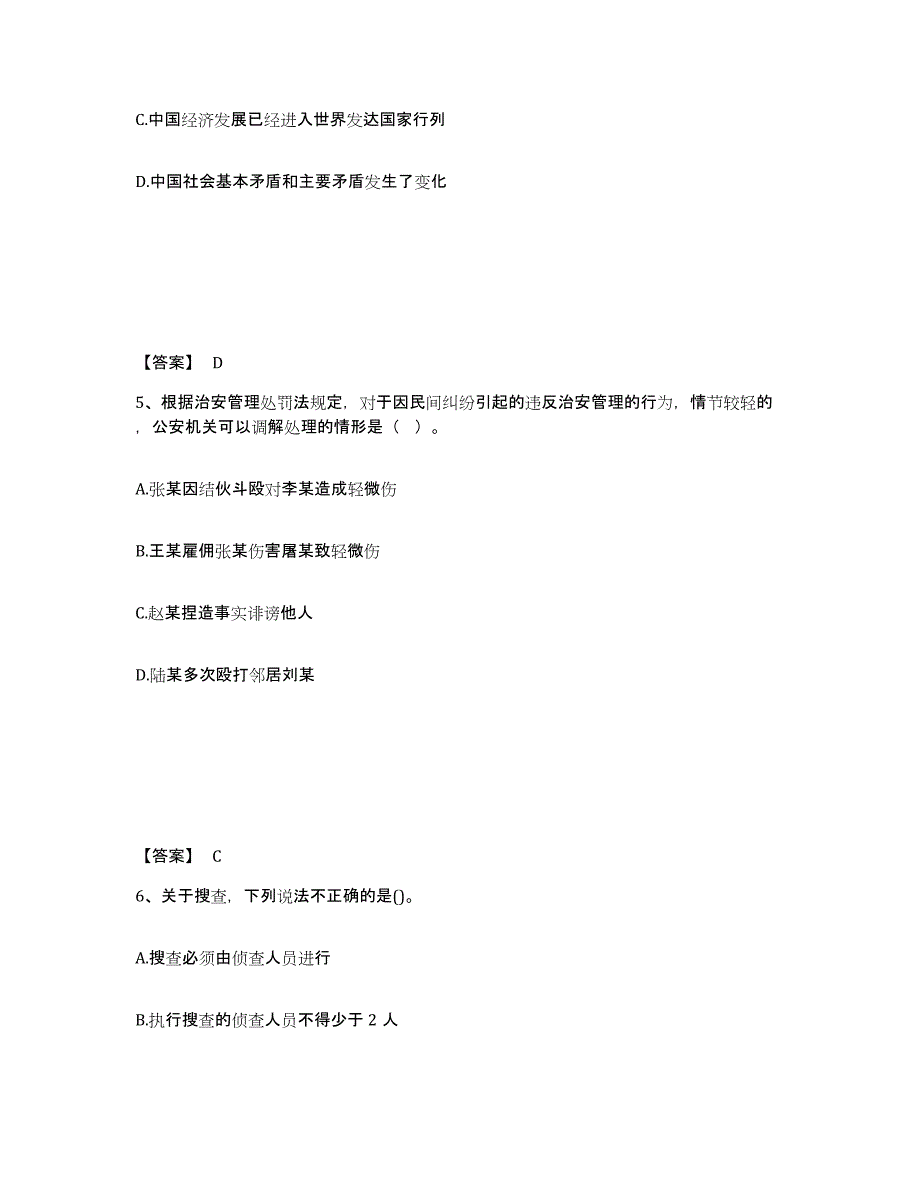 备考2025山西省大同市新荣区公安警务辅助人员招聘自测模拟预测题库_第3页