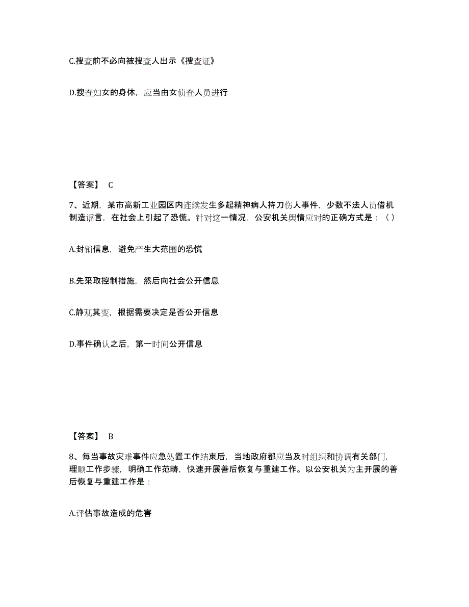 备考2025山西省大同市新荣区公安警务辅助人员招聘自测模拟预测题库_第4页