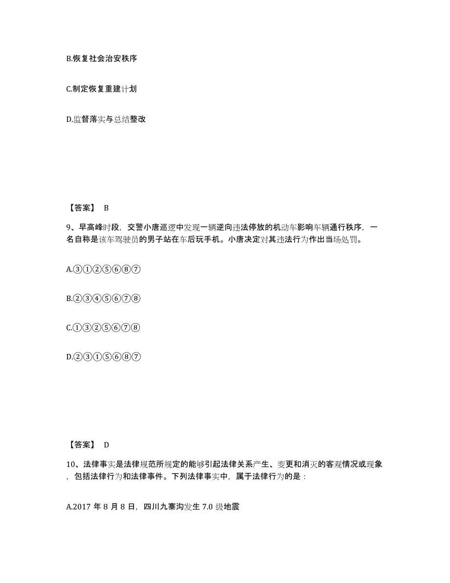 备考2025山西省大同市新荣区公安警务辅助人员招聘自测模拟预测题库_第5页