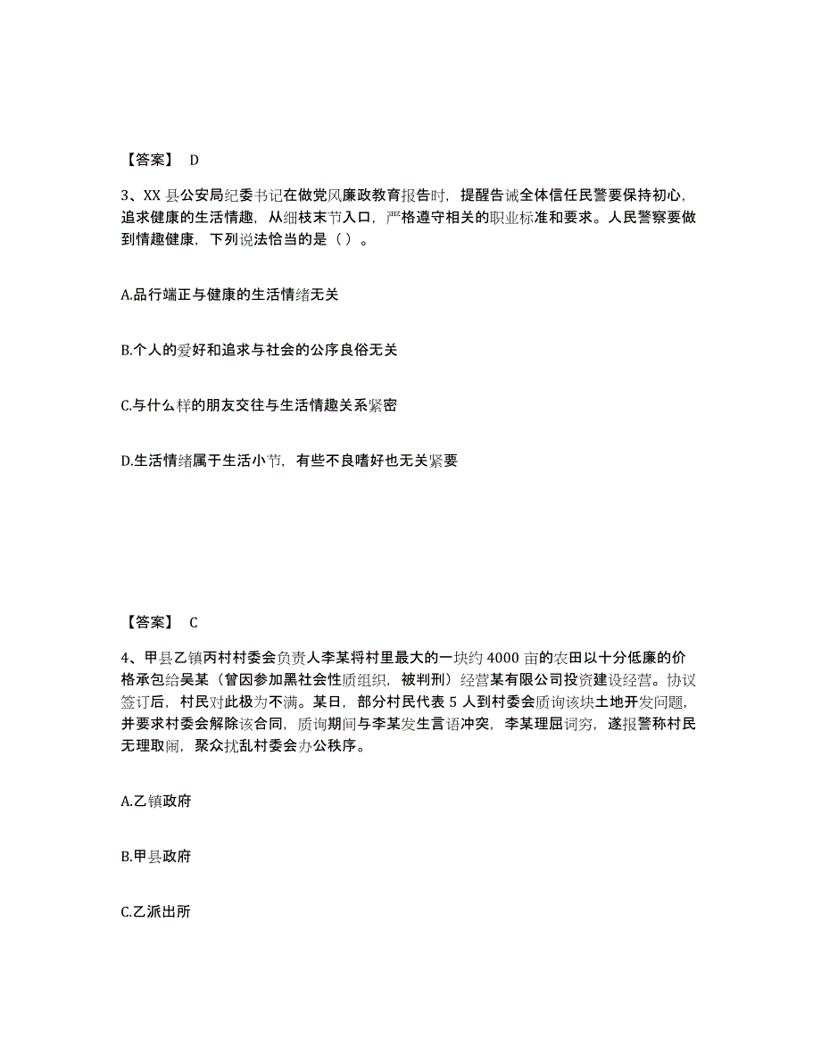 备考2025安徽省合肥市庐阳区公安警务辅助人员招聘题库及答案_第2页