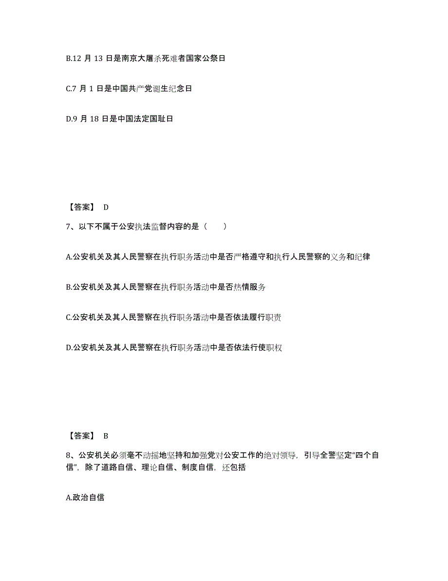 备考2025安徽省合肥市庐阳区公安警务辅助人员招聘题库及答案_第4页