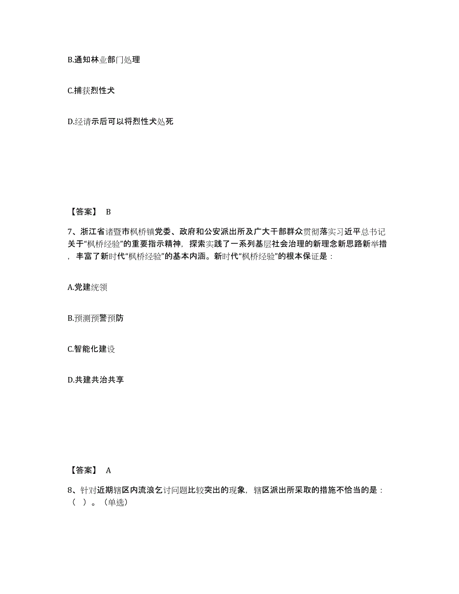 备考2025江西省抚州市崇仁县公安警务辅助人员招聘押题练习试题B卷含答案_第4页