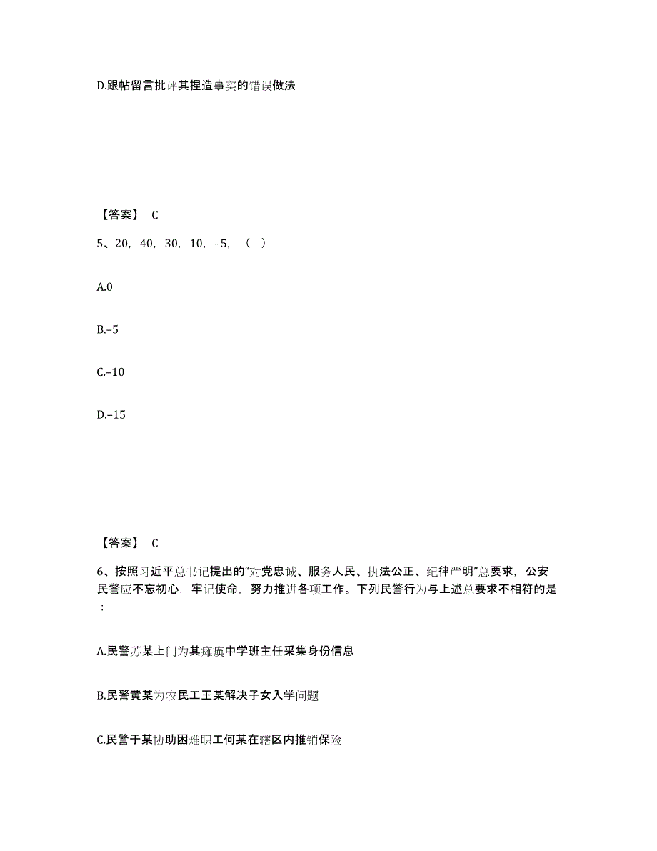 备考2025安徽省安庆市大观区公安警务辅助人员招聘模拟预测参考题库及答案_第3页