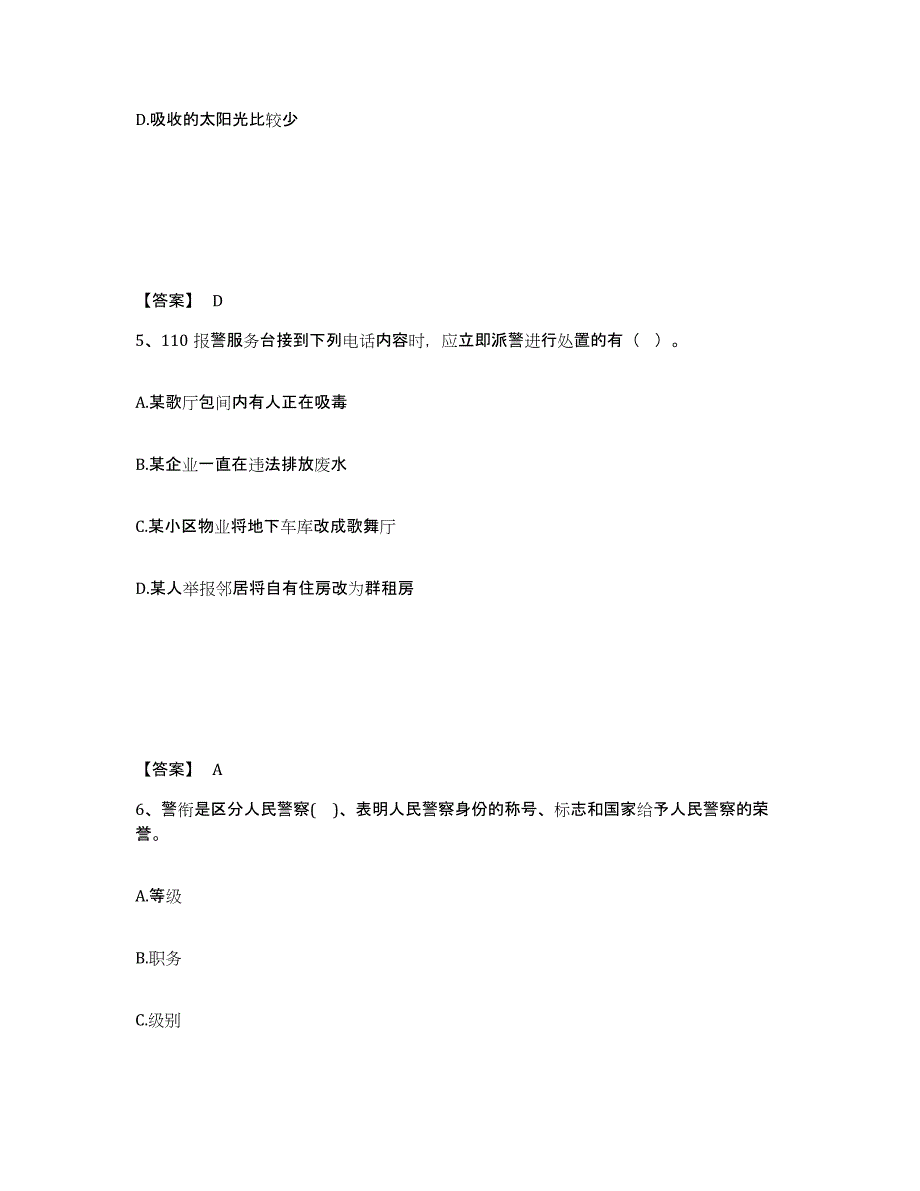 备考2025江苏省徐州市睢宁县公安警务辅助人员招聘测试卷(含答案)_第3页