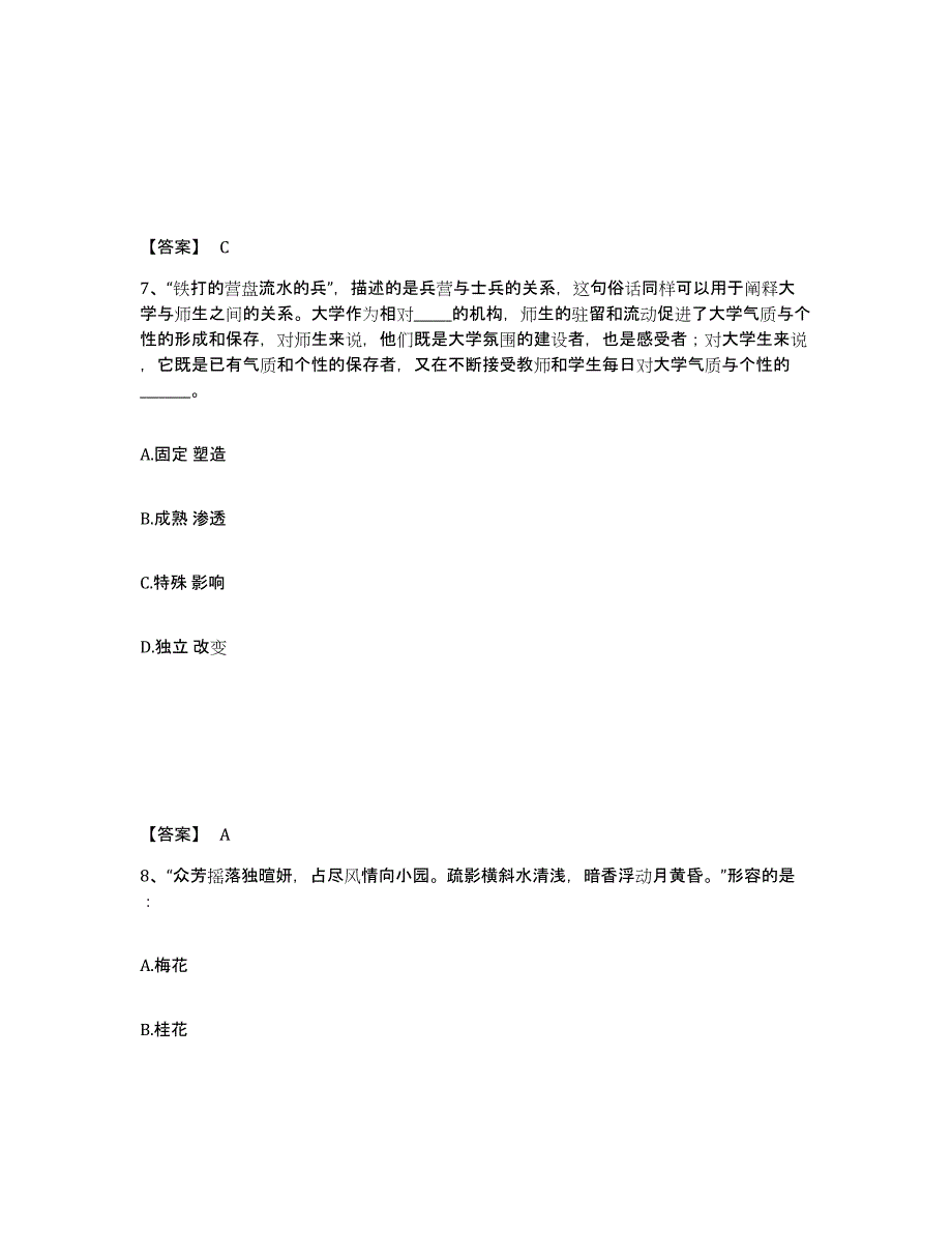 备考2025江西省公安警务辅助人员招聘试题及答案_第4页