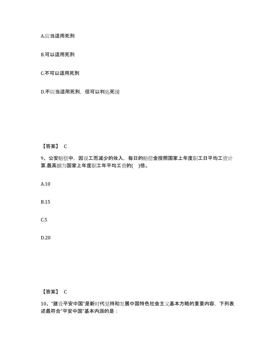 备考2025安徽省池州市贵池区公安警务辅助人员招聘考试题库_第5页