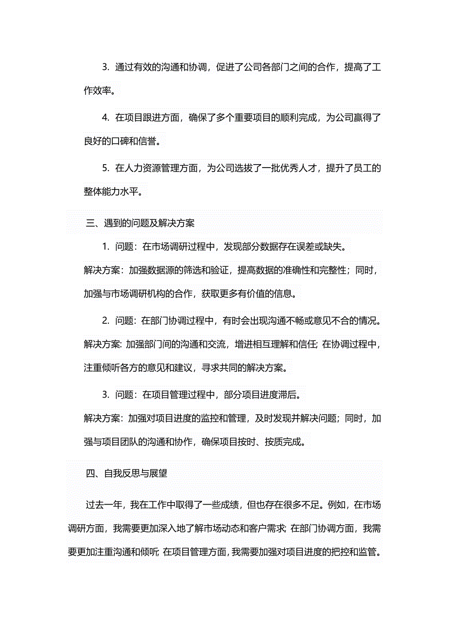 房地产总经理助理工作总结_第2页