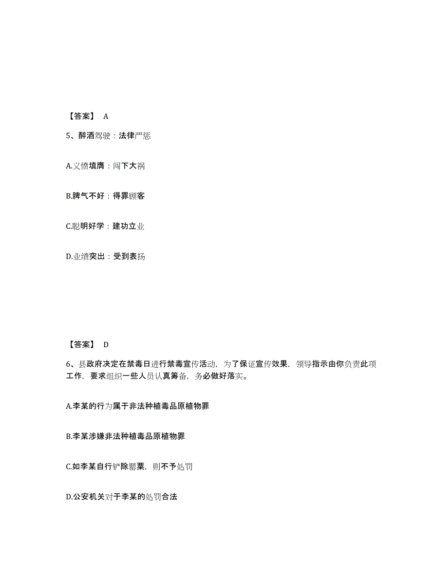 备考2025青海省海东地区平安县公安警务辅助人员招聘全真模拟考试试卷B卷含答案_第3页